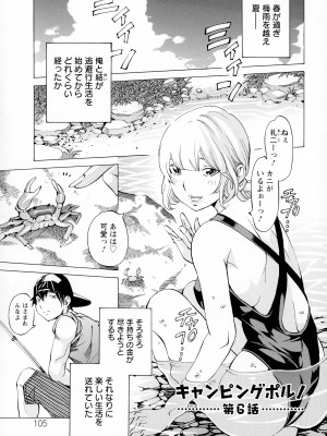 [著-野原ひろみ] キャンピングポルノ_105