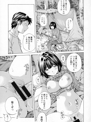 [著-野原ひろみ] キャンピングポルノ_053