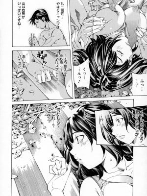 [著-野原ひろみ] キャンピングポルノ_130