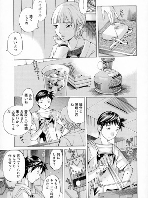 [著-野原ひろみ] キャンピングポルノ_081