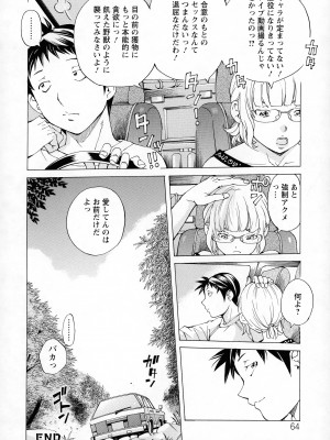 [著-野原ひろみ] キャンピングポルノ_064