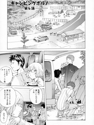 [著-野原ひろみ] キャンピングポルノ_065