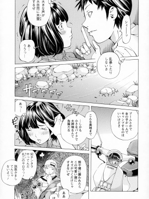[著-野原ひろみ] キャンピングポルノ_047