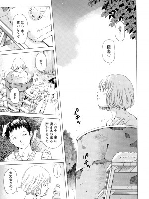 [著-野原ひろみ] キャンピングポルノ_011