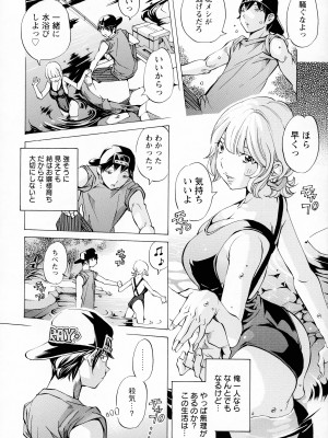 [著-野原ひろみ] キャンピングポルノ_110