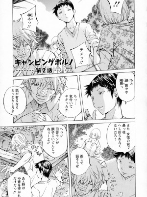 [著-野原ひろみ] キャンピングポルノ_025