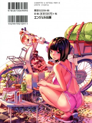 [著-野原ひろみ] キャンピングポルノ_002