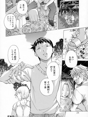 [著-野原ひろみ] キャンピングポルノ_024