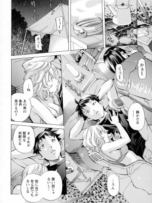 [著-野原ひろみ] キャンピングポルノ_156