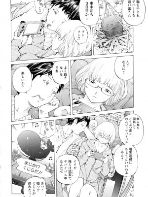 [著-野原ひろみ] キャンピングポルノ_006