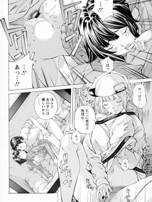 [著-野原ひろみ] キャンピングポルノ_056