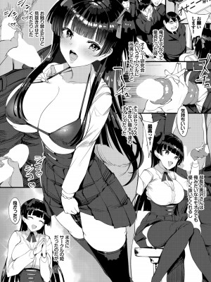 [低空飛行] 中出ししまくっていたら学園がハーレムになっちゃってた件 完全版 1 [DL版]_053