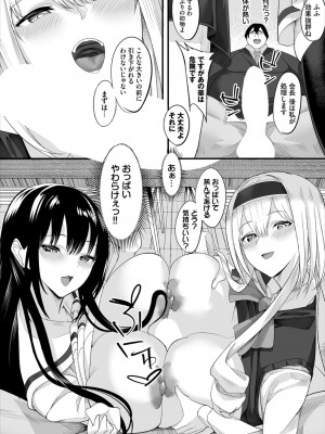 [低空飛行] 中出ししまくっていたら学園がハーレムになっちゃってた件 完全版 1 [DL版]_009