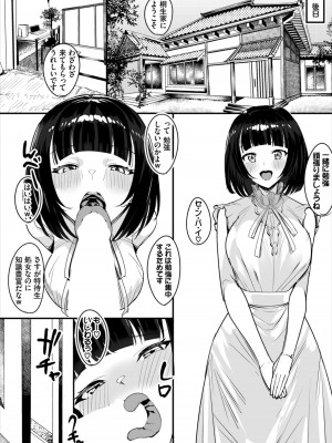 [低空飛行] 中出ししまくっていたら学園がハーレムになっちゃってた件 完全版 1 [DL版]_123