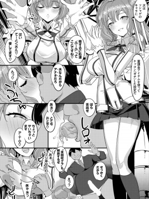 [低空飛行] 中出ししまくっていたら学園がハーレムになっちゃってた件 完全版 1 [DL版]_077