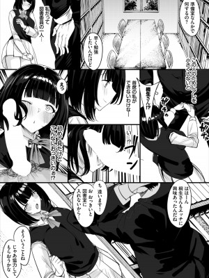 [低空飛行] 中出ししまくっていたら学園がハーレムになっちゃってた件 完全版 1 [DL版]_120
