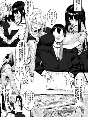 [低空飛行] 中出ししまくっていたら学園がハーレムになっちゃってた件 完全版 1 [DL版]_118