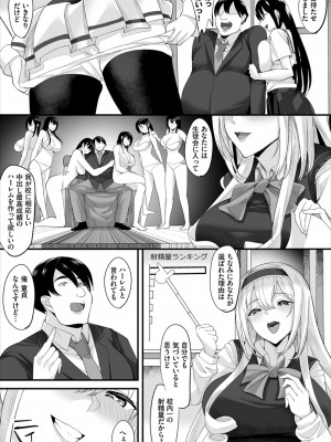 [低空飛行] 中出ししまくっていたら学園がハーレムになっちゃってた件 完全版 1 [DL版]_007