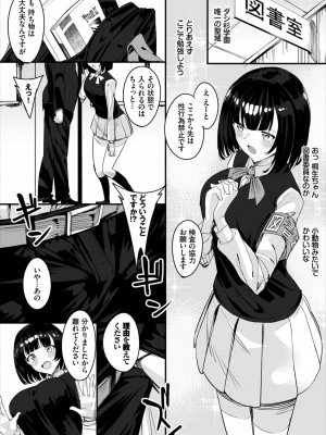 [低空飛行] 中出ししまくっていたら学園がハーレムになっちゃってた件 完全版 1 [DL版]_119