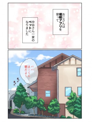 [きのっ子] 中谷さん家の催●ペットおじさん_02