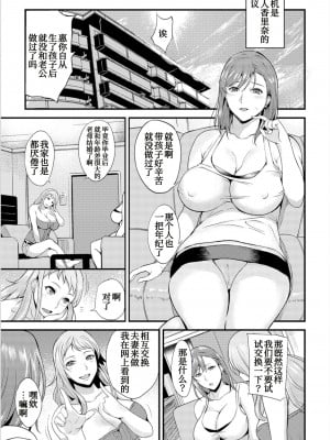 [はんぺら] まぜこぜ夫婦 (Web配信月刊隣の気になる奥さん vol.030) [中国翻訳] [DL版]_06