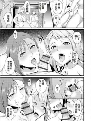 [はんぺら] まぜこぜ夫婦 (Web配信月刊隣の気になる奥さん vol.030) [中国翻訳] [DL版]_10