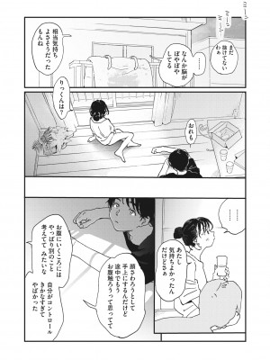 コミックホットミルク 2022年8月号 [DL版]_211