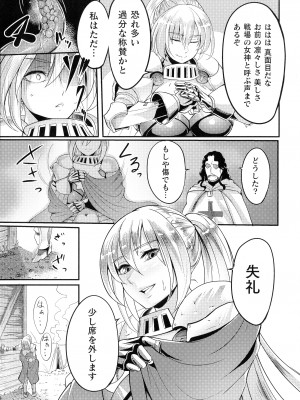 [れむ] 戦乙女とラビットホール ～税金の凌辱記録～_144