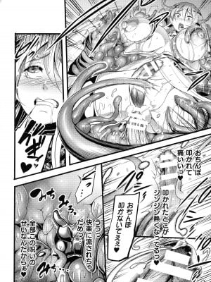 [れむ] 戦乙女とラビットホール ～税金の凌辱記録～_081
