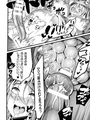 [れむ] 戦乙女とラビットホール ～税金の凌辱記録～_093