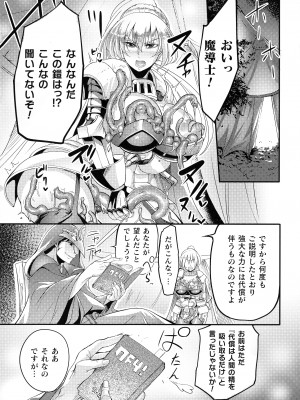 [れむ] 戦乙女とラビットホール ～税金の凌辱記録～_146