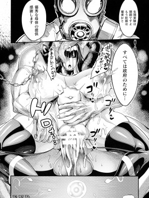 [れむ] 戦乙女とラビットホール ～税金の凌辱記録～_027