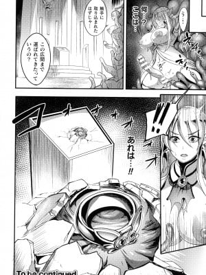 [れむ] 戦乙女とラビットホール ～税金の凌辱記録～_075