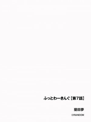 [蘭田夢] ふっとわーきんぐ 第7話 (サイベリアplus Vol.1) [沒有漢化]_03