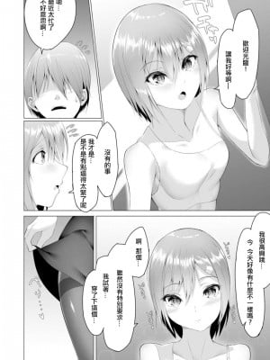 [蘭田夢] ふっとわーきんぐ 第7話 (サイベリアplus Vol.1) [沒有漢化]_07