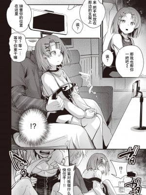 [藍夜] ドタキャンされたので… (COMIC 快楽天 2022年8月号) [逃亡者×真不可视汉化组] [DL版]_06
