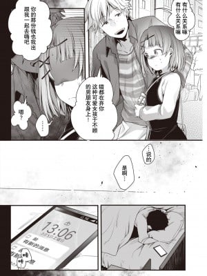 [藍夜] ドタキャンされたので… (COMIC 快楽天 2022年8月号) [逃亡者×真不可视汉化组] [DL版]_04
