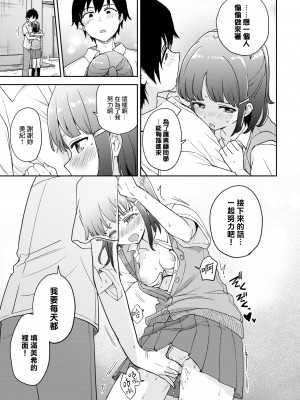 [伊月クロ] step by step (COMIC BAVEL 2022年8月号) [大鸟可不敢乱转汉化] [DL版]_08