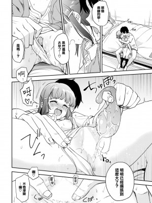 [伊月クロ] step by step (COMIC BAVEL 2022年8月号) [大鸟可不敢乱转汉化] [DL版]_15