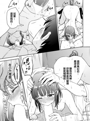 [伊月クロ] step by step (COMIC BAVEL 2022年8月号) [大鸟可不敢乱转汉化] [DL版]_18