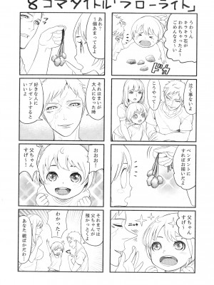 [さぬきやん] M妻少女 檻の中で育てる玩具_246