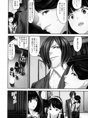 [さぬきやん] M妻少女 檻の中で育てる玩具_114