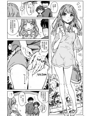 [がめんはじ (ノジ)] ナナカセっX2 [中国語] [DL版]_06