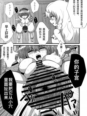 [冷し中華おわりました (ズル)] 通り魔理沙にきをつけろ 其の伍 (東方Project) [涛哥个人汉化] [DL版]_08