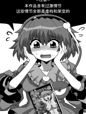[冷し中華おわりました (ズル)] 通り魔理沙にきをつけろ 其の伍 (東方Project) [涛哥个人汉化] [DL版]_04