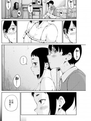 [Hamao] Blossom!! (COMIC 快楽天 2022年8月号) [大鸟可不敢乱转汉化] [DL版]_03