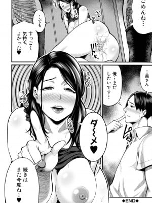 [抹茶ねじ] お義母さんと遊ぼ_155