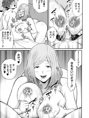 [抹茶ねじ] お義母さんと遊ぼ_102