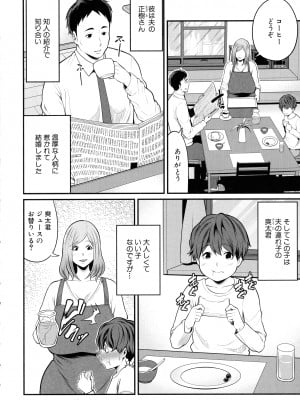[抹茶ねじ] お義母さんと遊ぼ_005