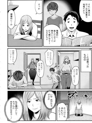 [抹茶ねじ] お義母さんと遊ぼ_007